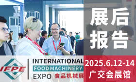 20252025第33屆廣州國際食品加工包裝機(jī)械及配套設(shè)備展覽會回顧